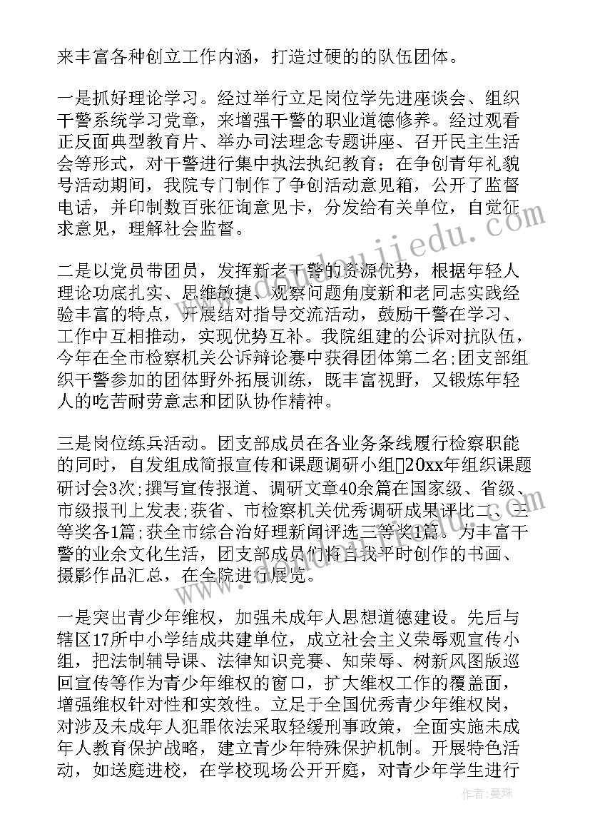 2023年团支部的事迹材料 团支部事迹材料(通用5篇)