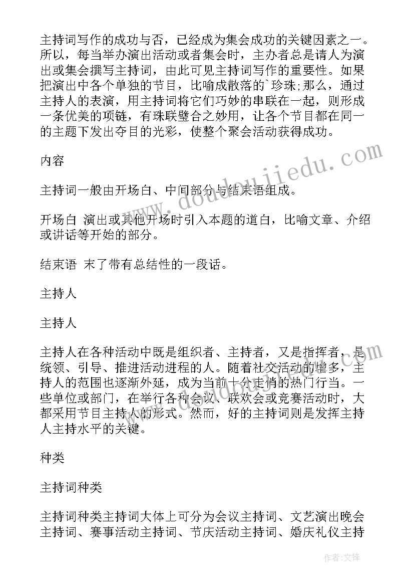 最新雷锋精神主持稿(实用5篇)