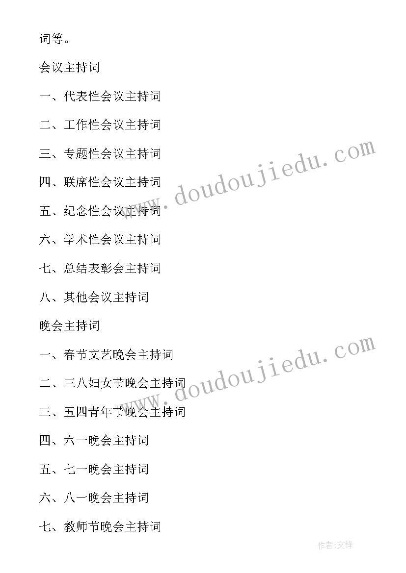 最新雷锋精神主持稿(实用5篇)