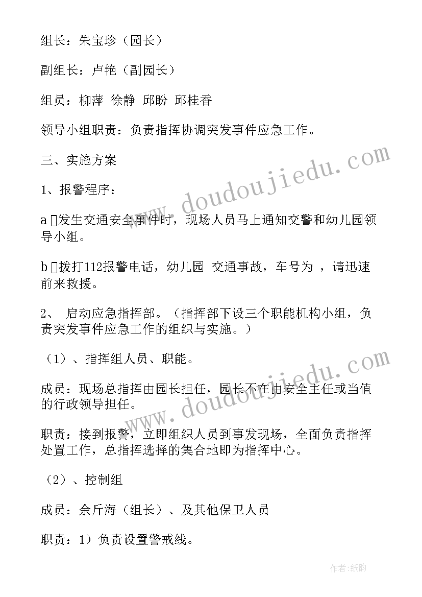 最新学校交通安全应急处置预案 交通安全事故的应急预案(优质7篇)