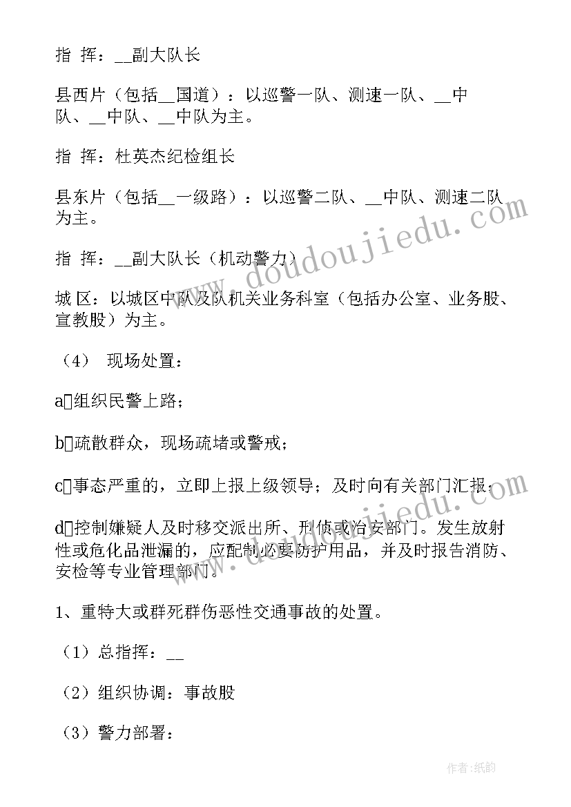 最新学校交通安全应急处置预案 交通安全事故的应急预案(优质7篇)