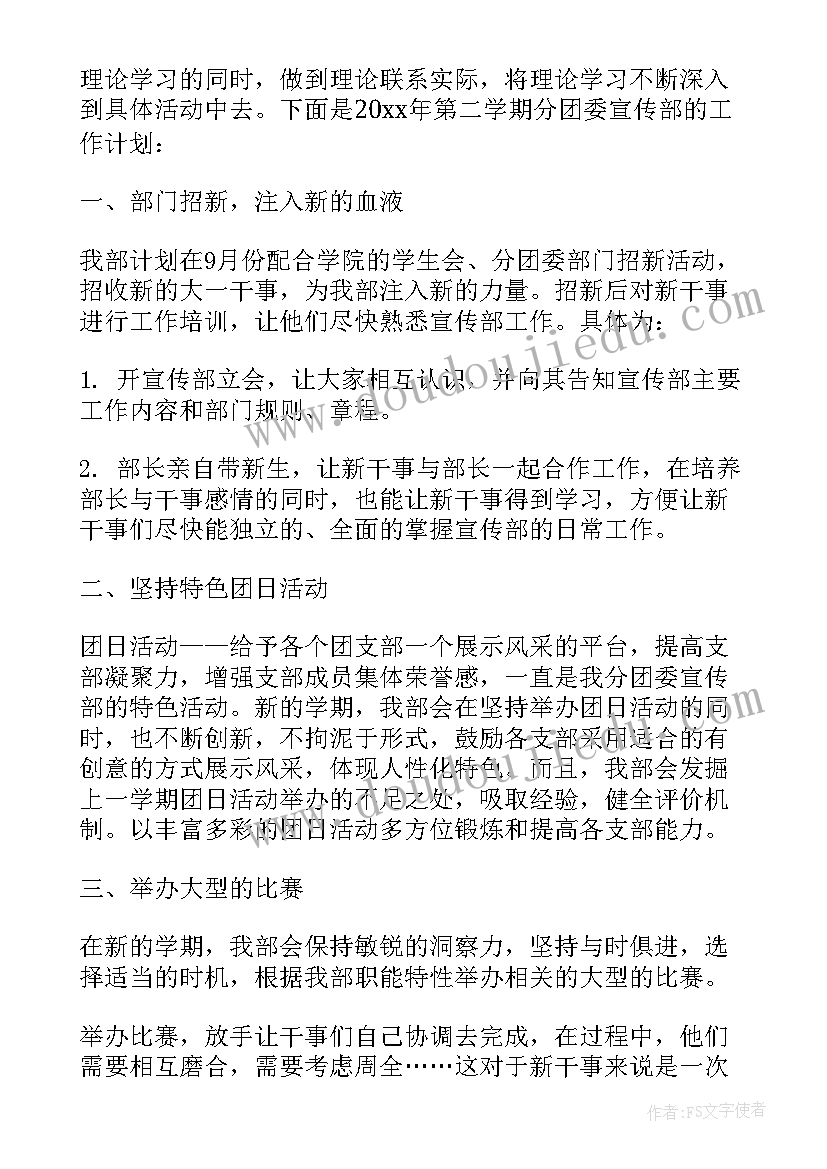 2023年大学团委宣传部工作计划(模板5篇)