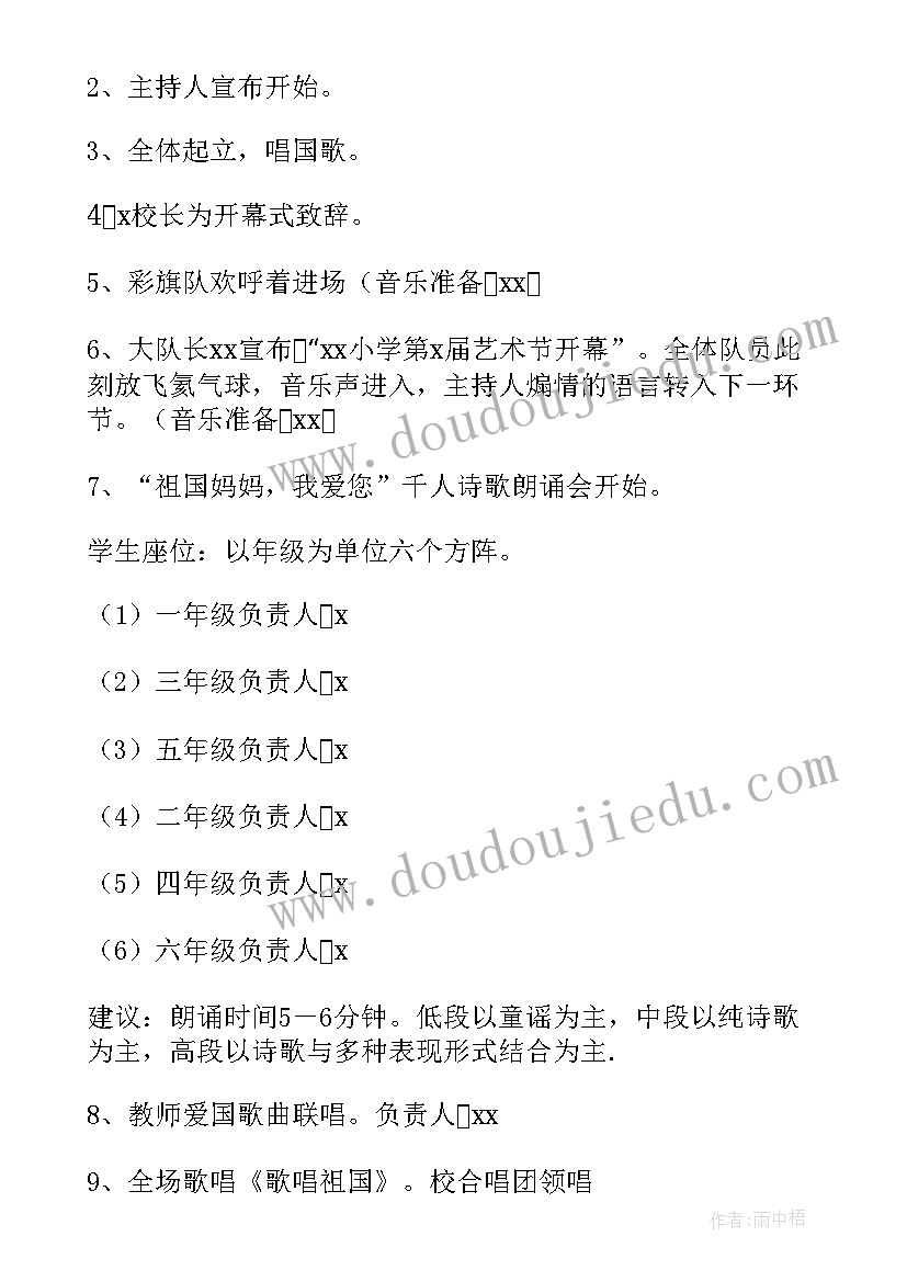 2023年国庆节策划案活动内容(精选6篇)