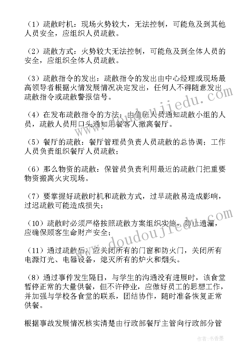 消防安全应急预案汇编(汇总9篇)