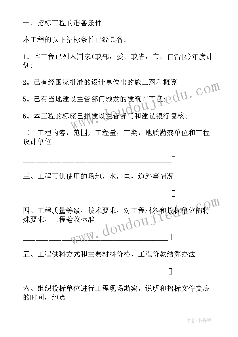 2023年非联合体投标承诺书 标书培训课心得体会(精选9篇)