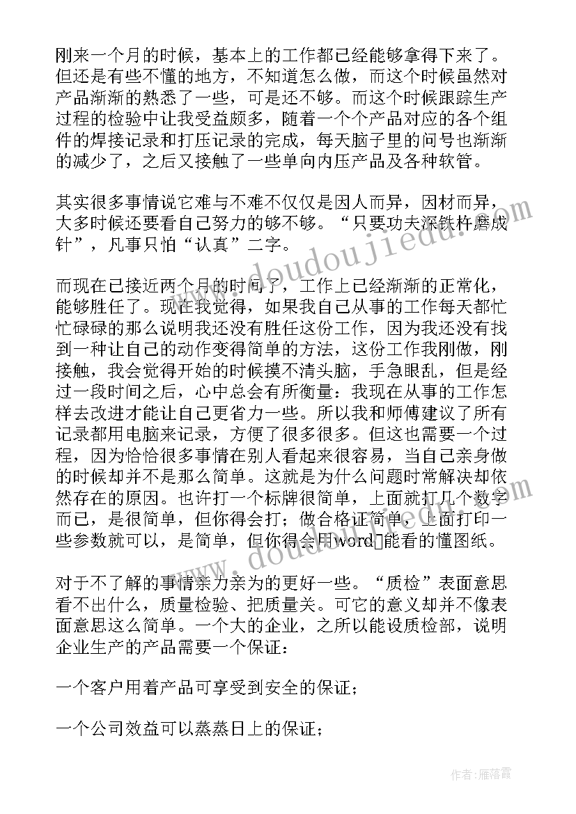 员工转正述职报告 企业员工转正述职报告(优秀8篇)