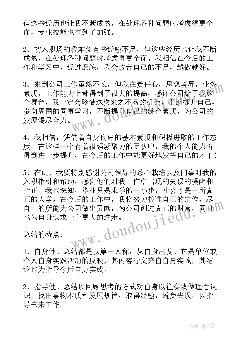 员工转正述职报告 企业员工转正述职报告(优秀8篇)