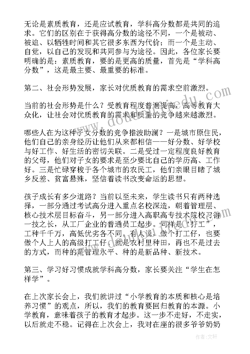 2023年六年级家长会总结 六年级家长会的工作总结(精选5篇)