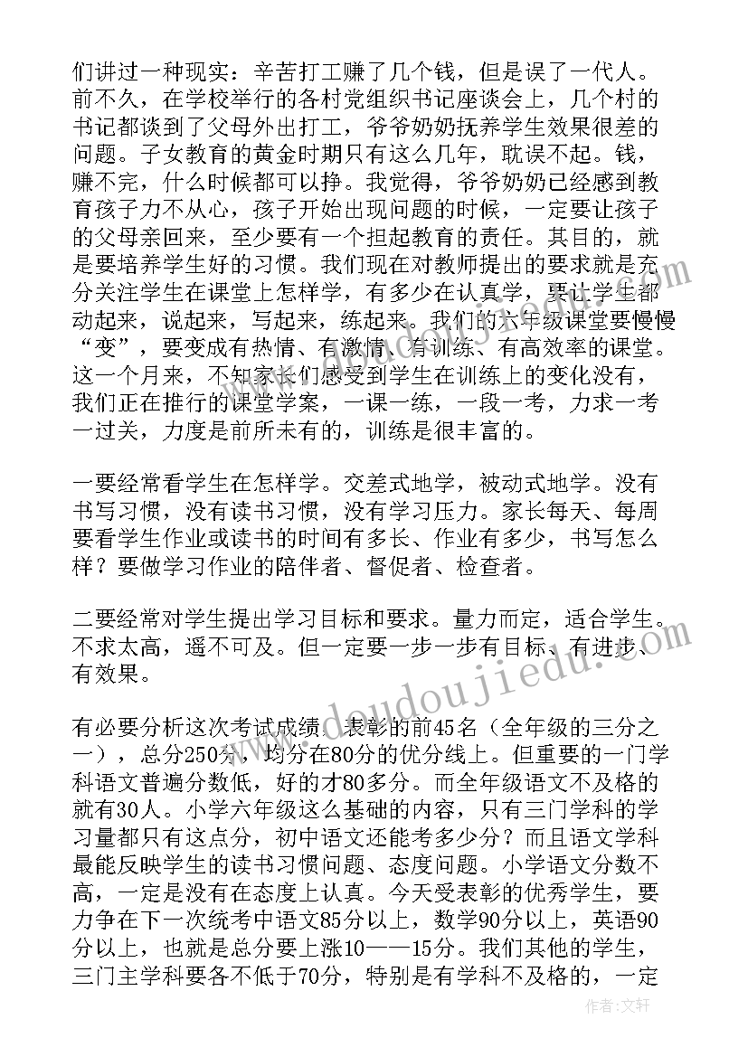 2023年六年级家长会总结 六年级家长会的工作总结(精选5篇)