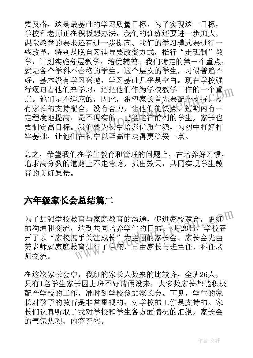 2023年六年级家长会总结 六年级家长会的工作总结(精选5篇)