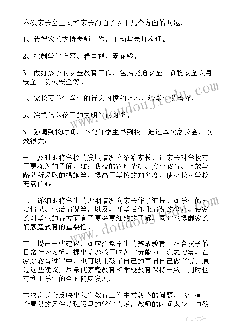 2023年六年级家长会总结 六年级家长会的工作总结(精选5篇)