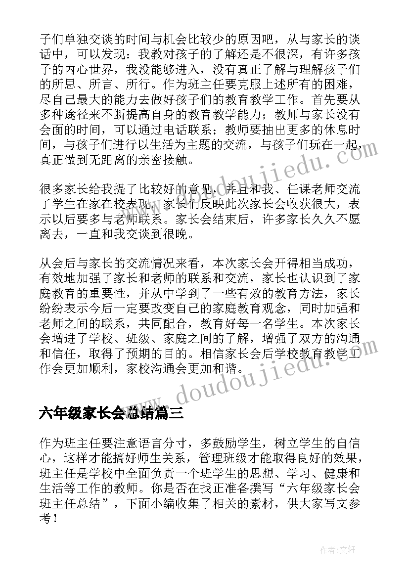 2023年六年级家长会总结 六年级家长会的工作总结(精选5篇)