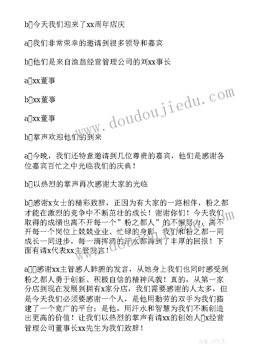 公司晚宴主持词简单 公司晚宴主持词(通用6篇)