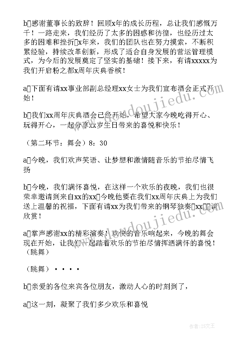 公司晚宴主持词简单 公司晚宴主持词(通用6篇)