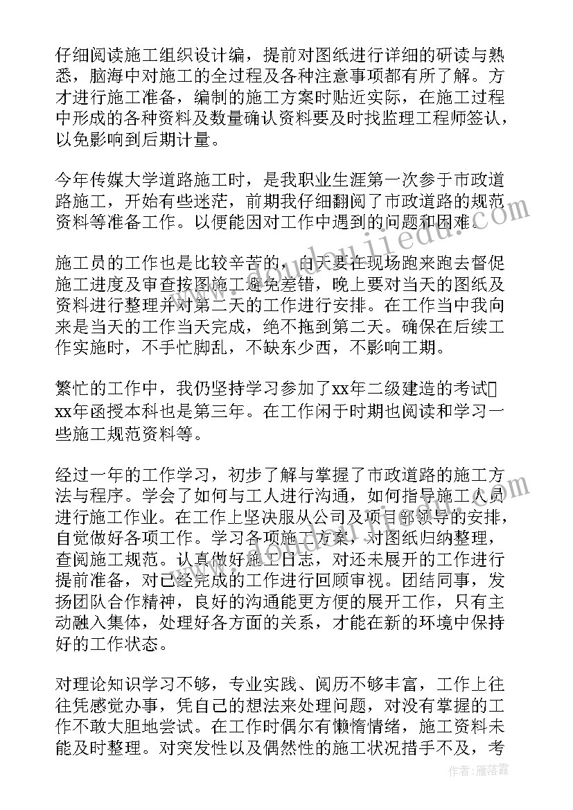 最新路桥技术员工作总结 路桥技术员年度工作总结(实用5篇)