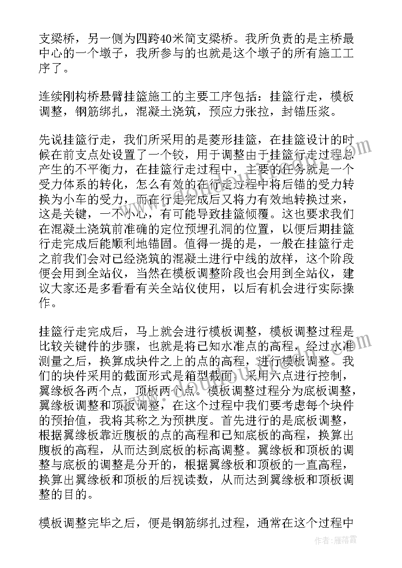 最新路桥技术员工作总结 路桥技术员年度工作总结(实用5篇)