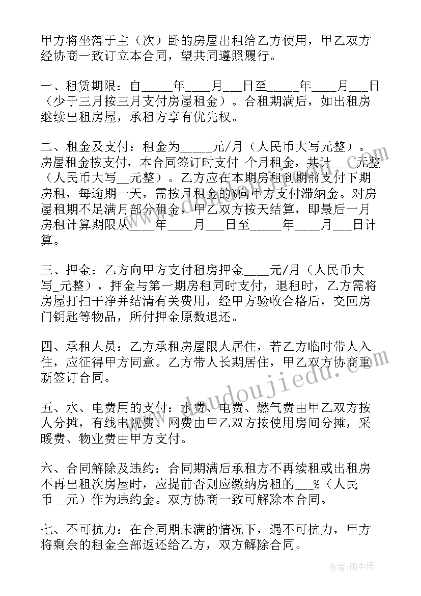 最新月租房租房合同押一付一(大全5篇)