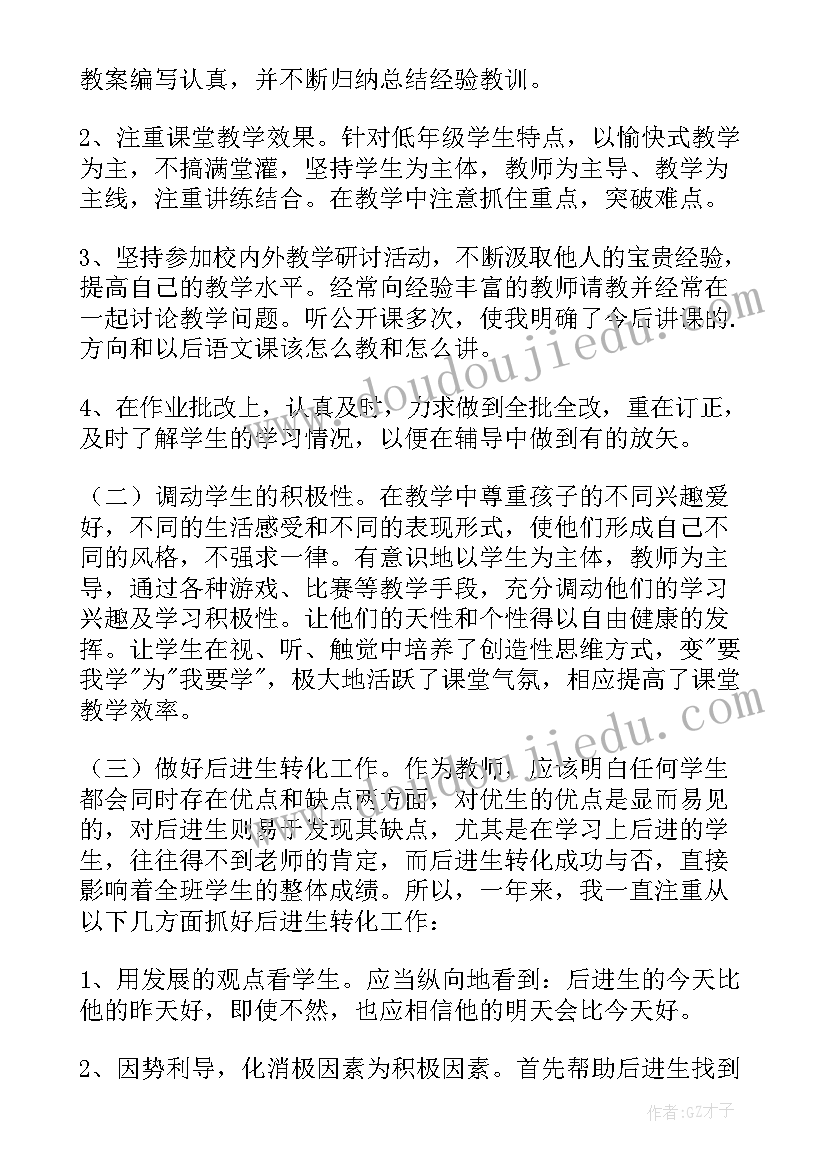 最新教师教学工作总结个人 教学教师个人总结(汇总10篇)