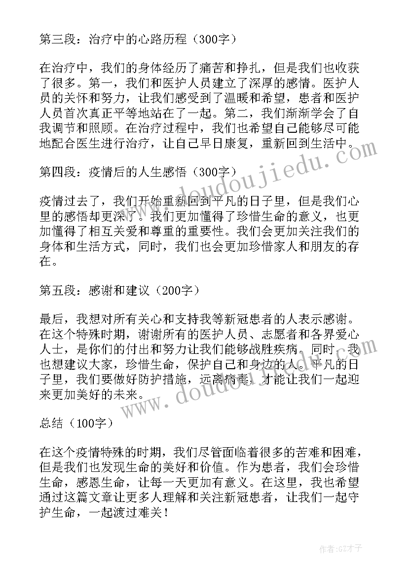 新冠感悟一句话(优质5篇)