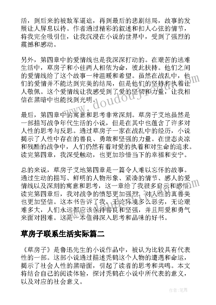 最新草房子联系生活实际 草房子艾地第四章心得体会(模板7篇)