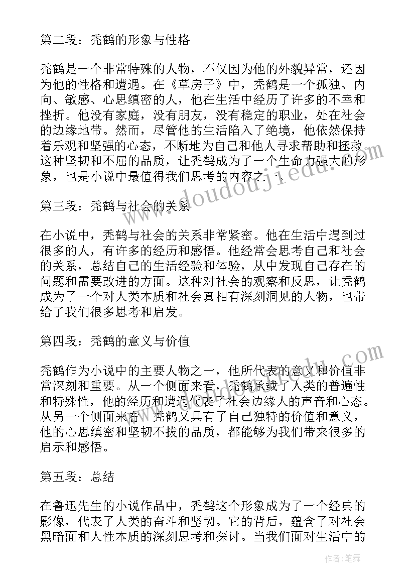 最新草房子联系生活实际 草房子艾地第四章心得体会(模板7篇)