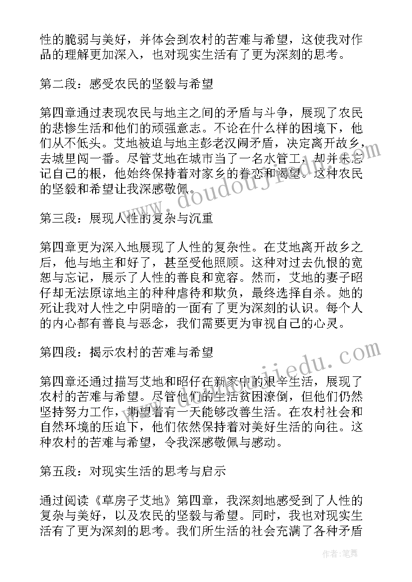 最新草房子联系生活实际 草房子艾地第四章心得体会(模板7篇)