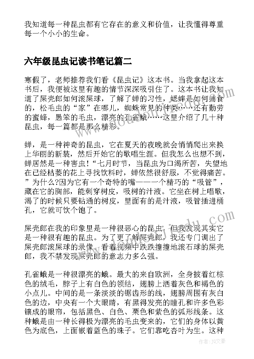 六年级昆虫记读书笔记(实用5篇)