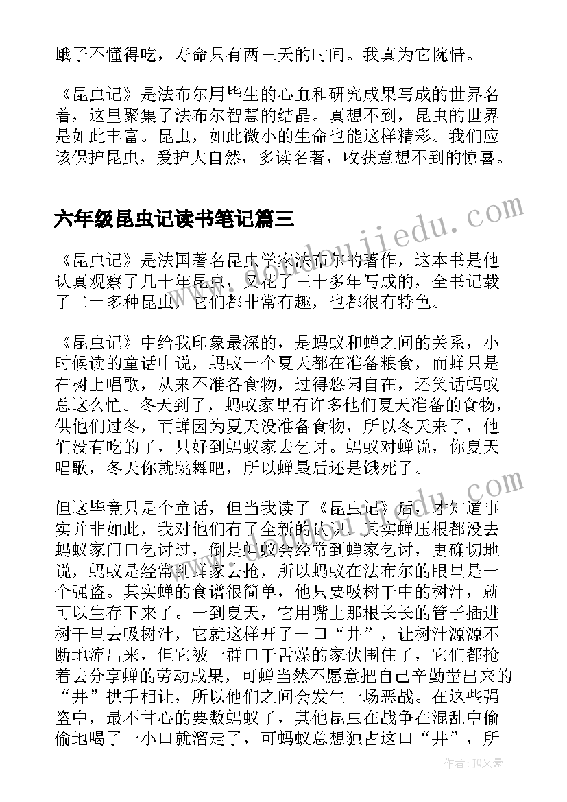 六年级昆虫记读书笔记(实用5篇)