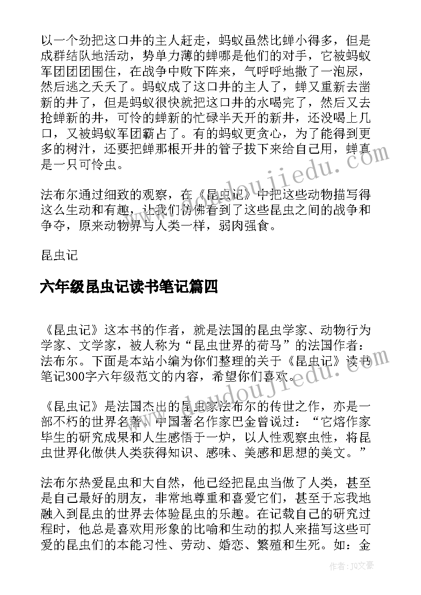 六年级昆虫记读书笔记(实用5篇)