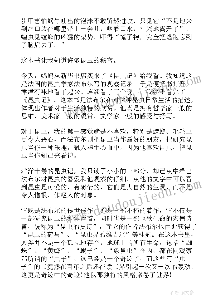 六年级昆虫记读书笔记(实用5篇)