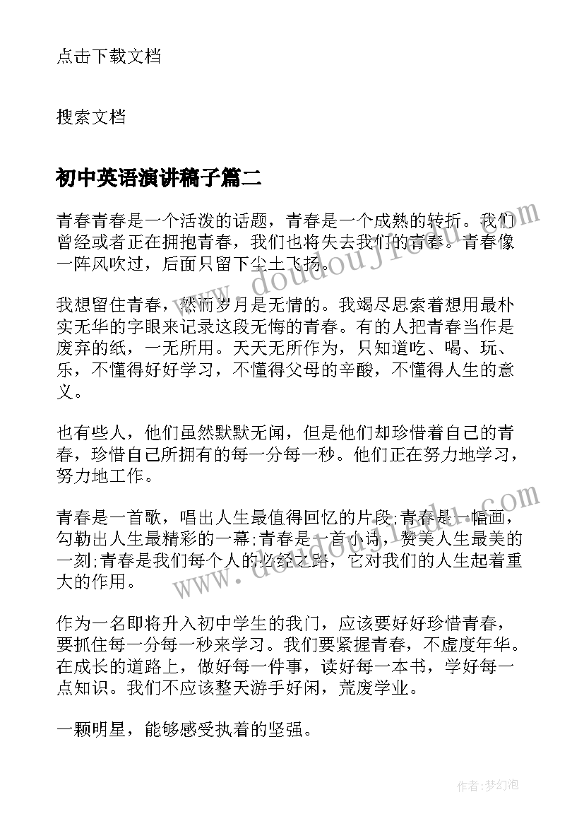 初中英语演讲稿子 初中分钟英语演讲稿(优秀5篇)