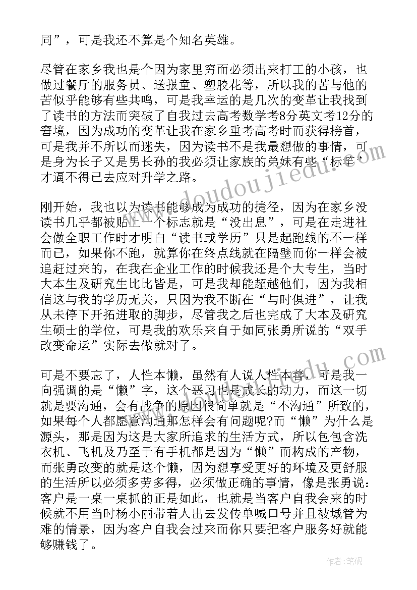 最新读海底捞你学不会读书感悟(优质5篇)