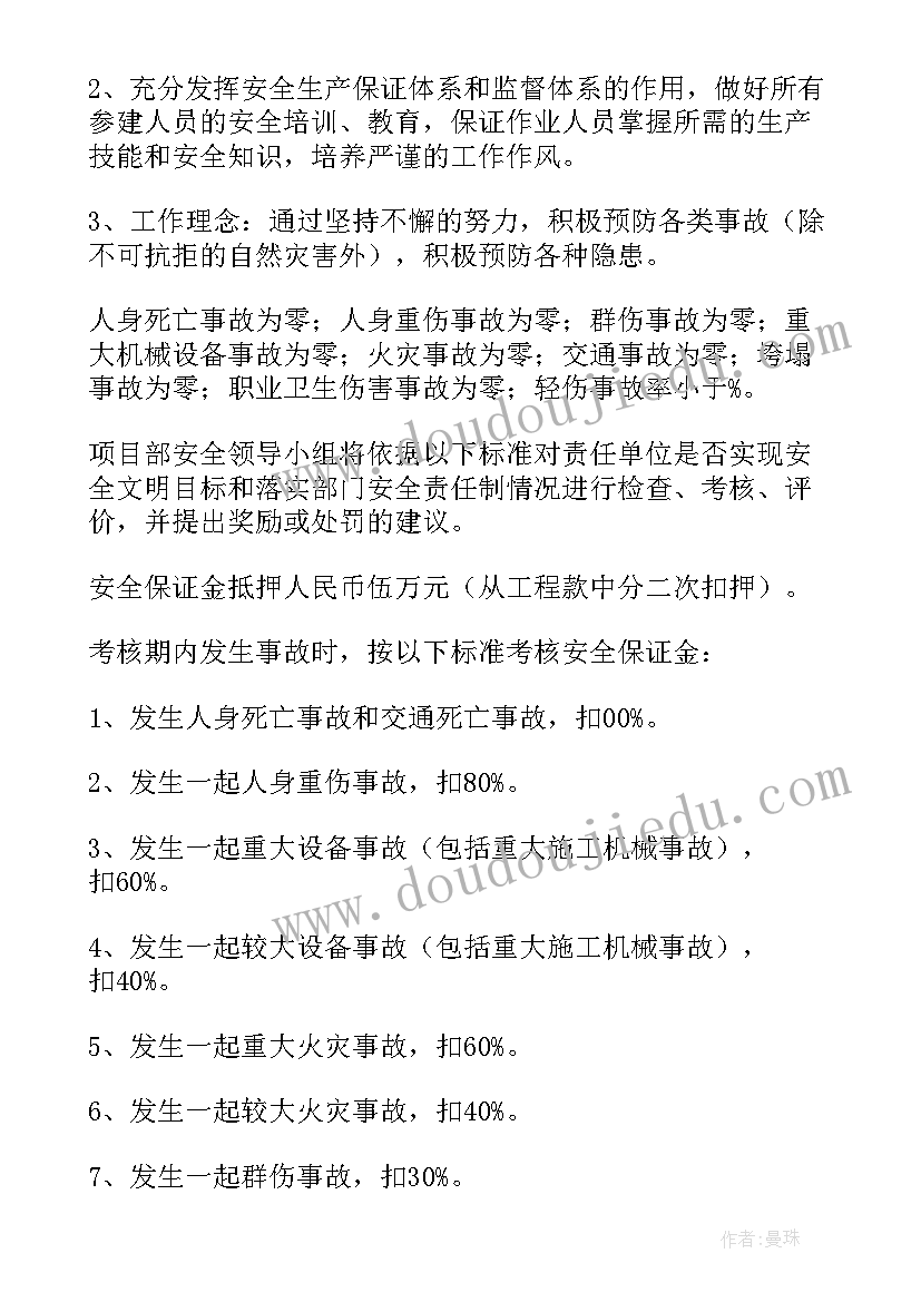 保洁安全协议书 施工安全协议责任书场内施工安全协议(实用9篇)