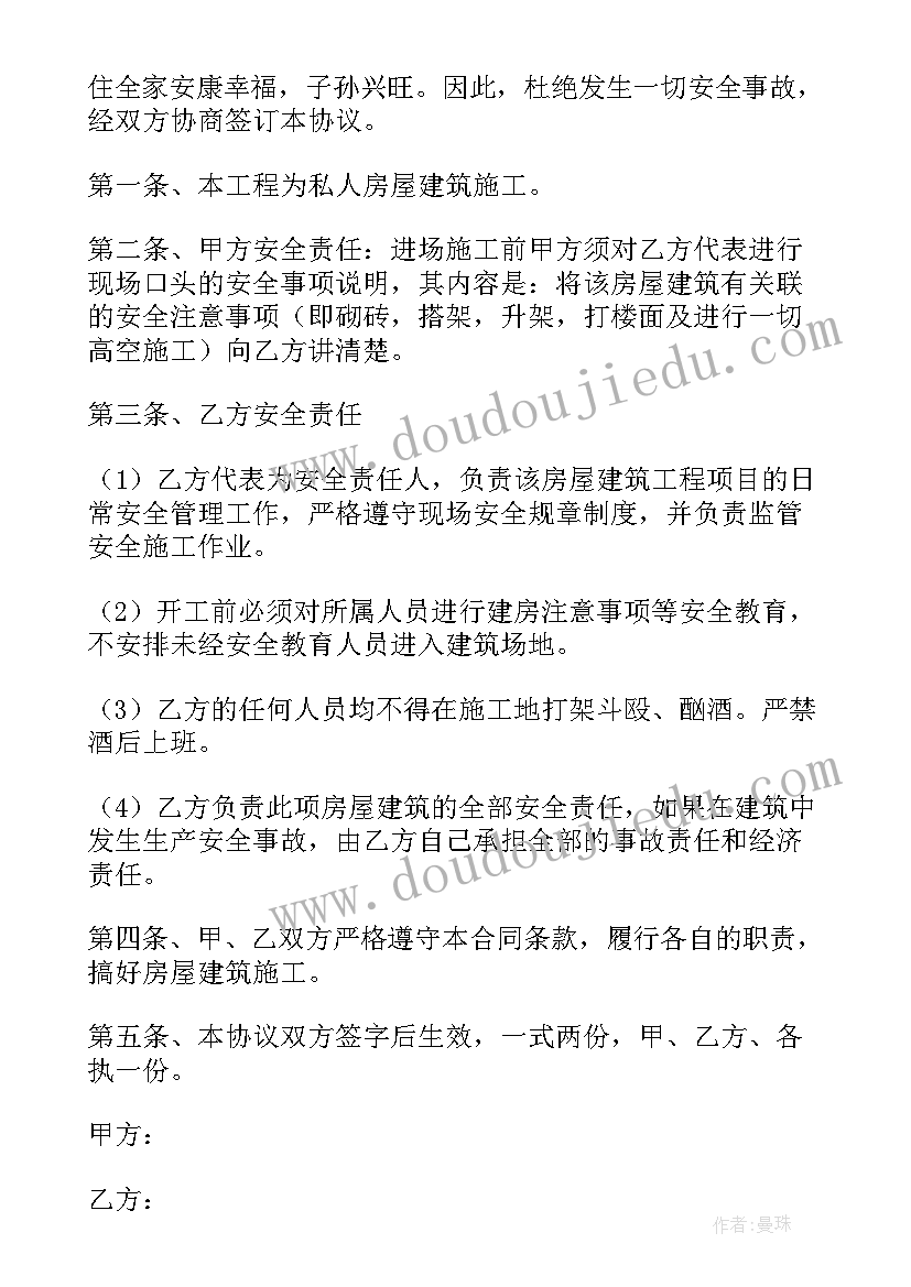 保洁安全协议书 施工安全协议责任书场内施工安全协议(实用9篇)