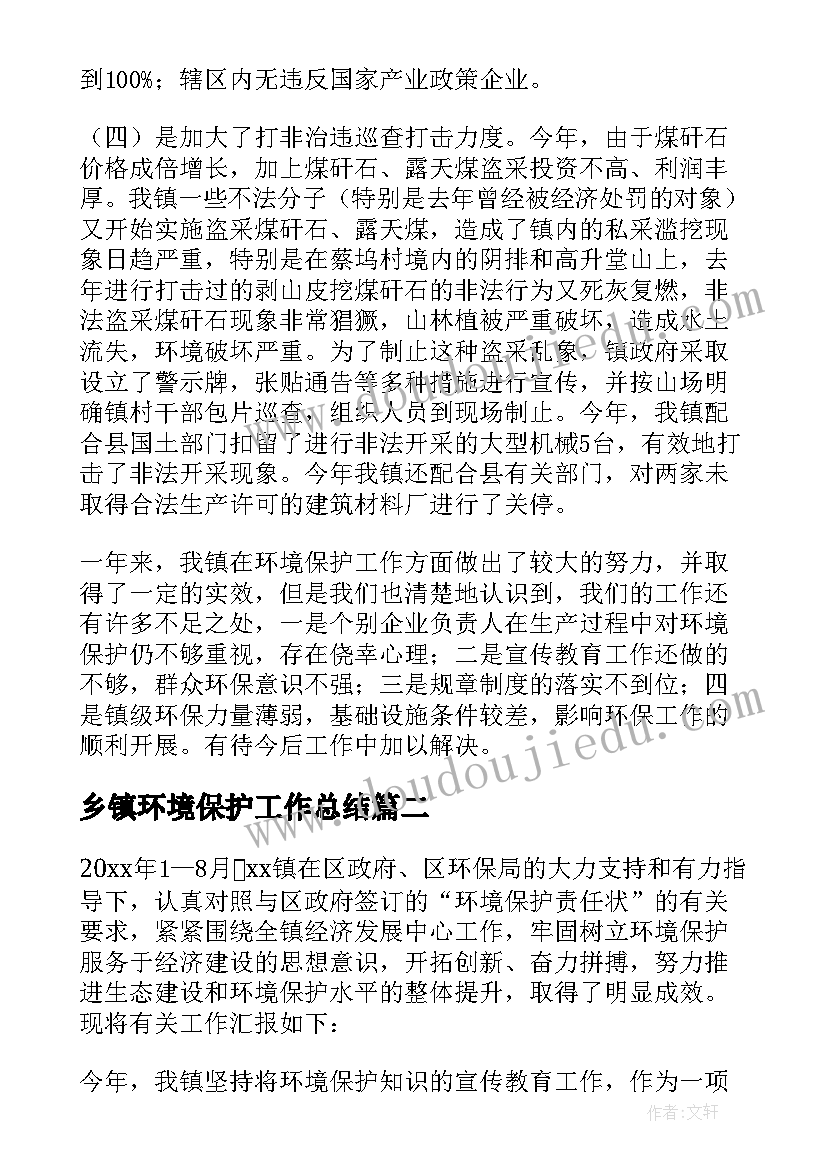 最新乡镇环境保护工作总结(优质5篇)