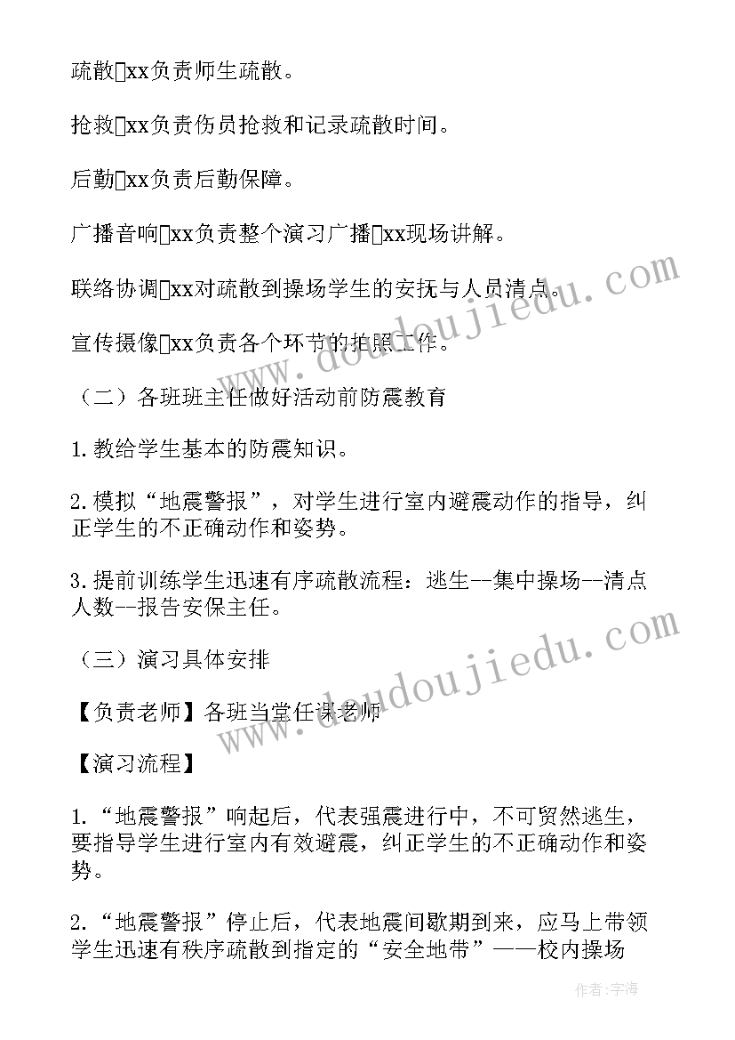 2023年村委会地震应急演练简报(汇总10篇)