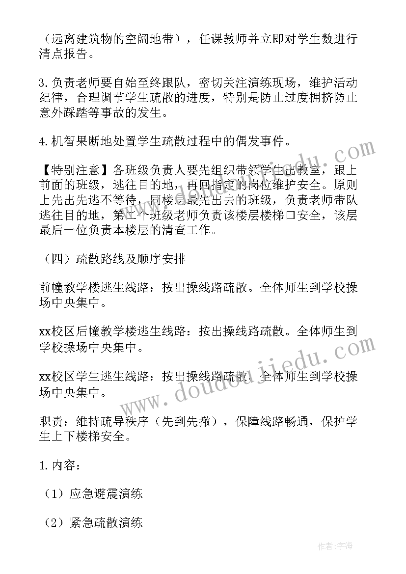 2023年村委会地震应急演练简报(汇总10篇)