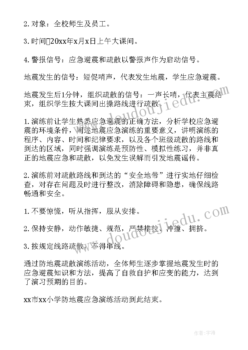 2023年村委会地震应急演练简报(汇总10篇)