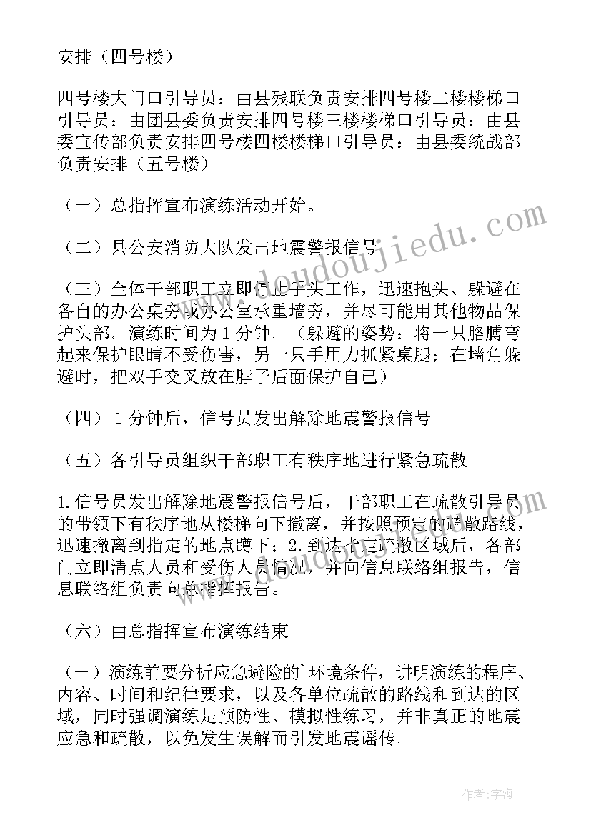 2023年村委会地震应急演练简报(汇总10篇)