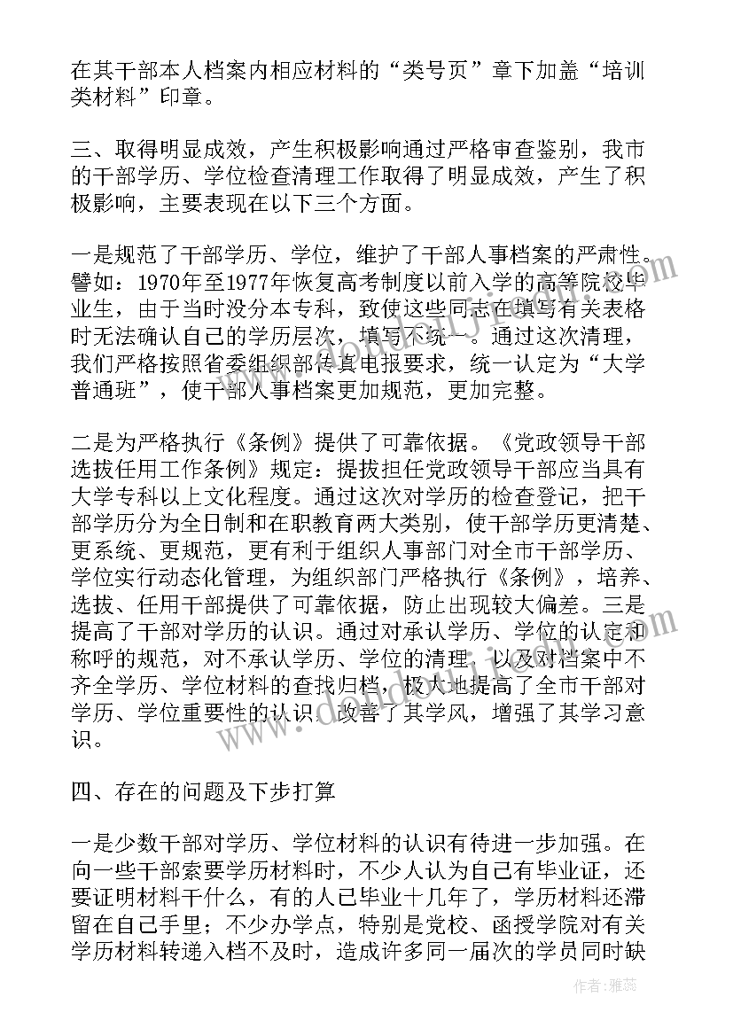 2023年工作群清理情况报告说明(实用5篇)