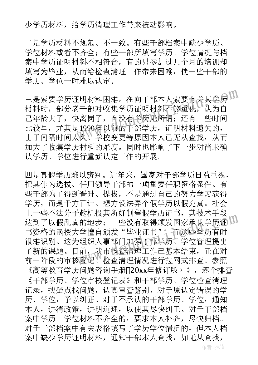 2023年工作群清理情况报告说明(实用5篇)