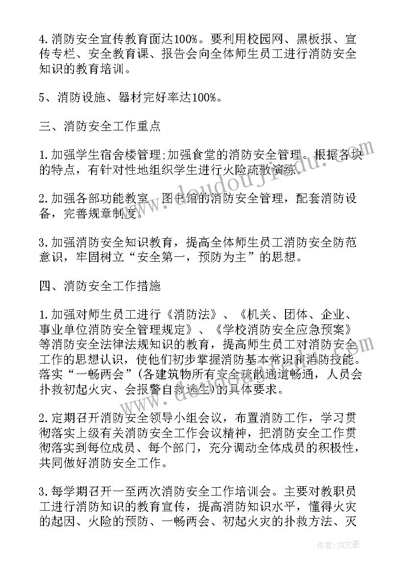 乡镇年度消防安全工作方案及计划(汇总5篇)