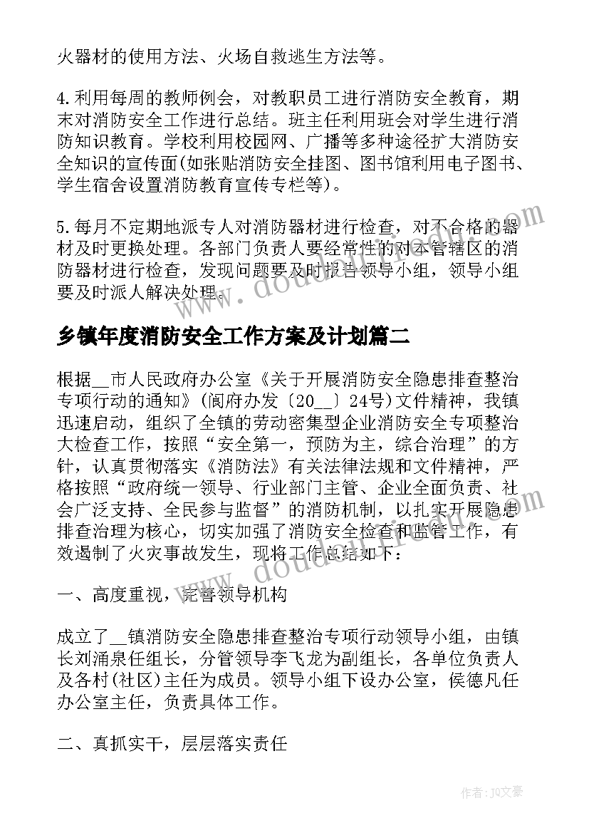 乡镇年度消防安全工作方案及计划(汇总5篇)