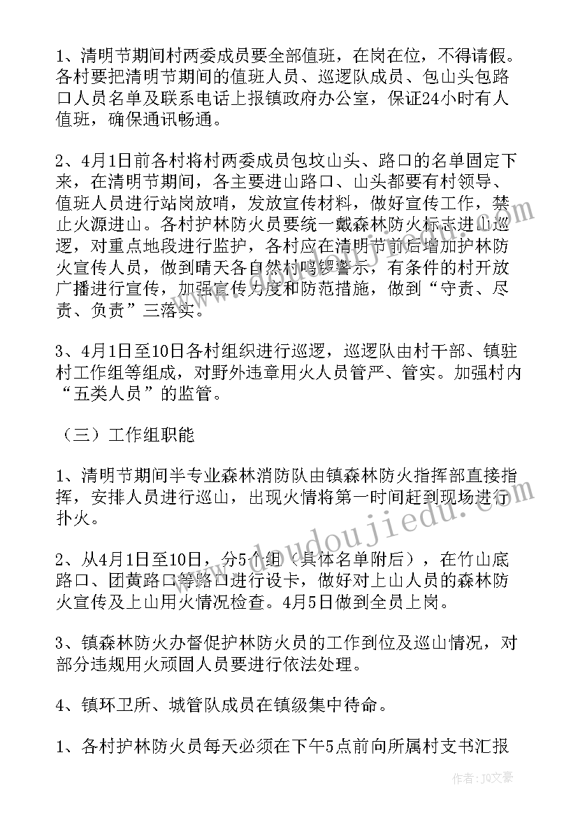 乡镇年度消防安全工作方案及计划(汇总5篇)