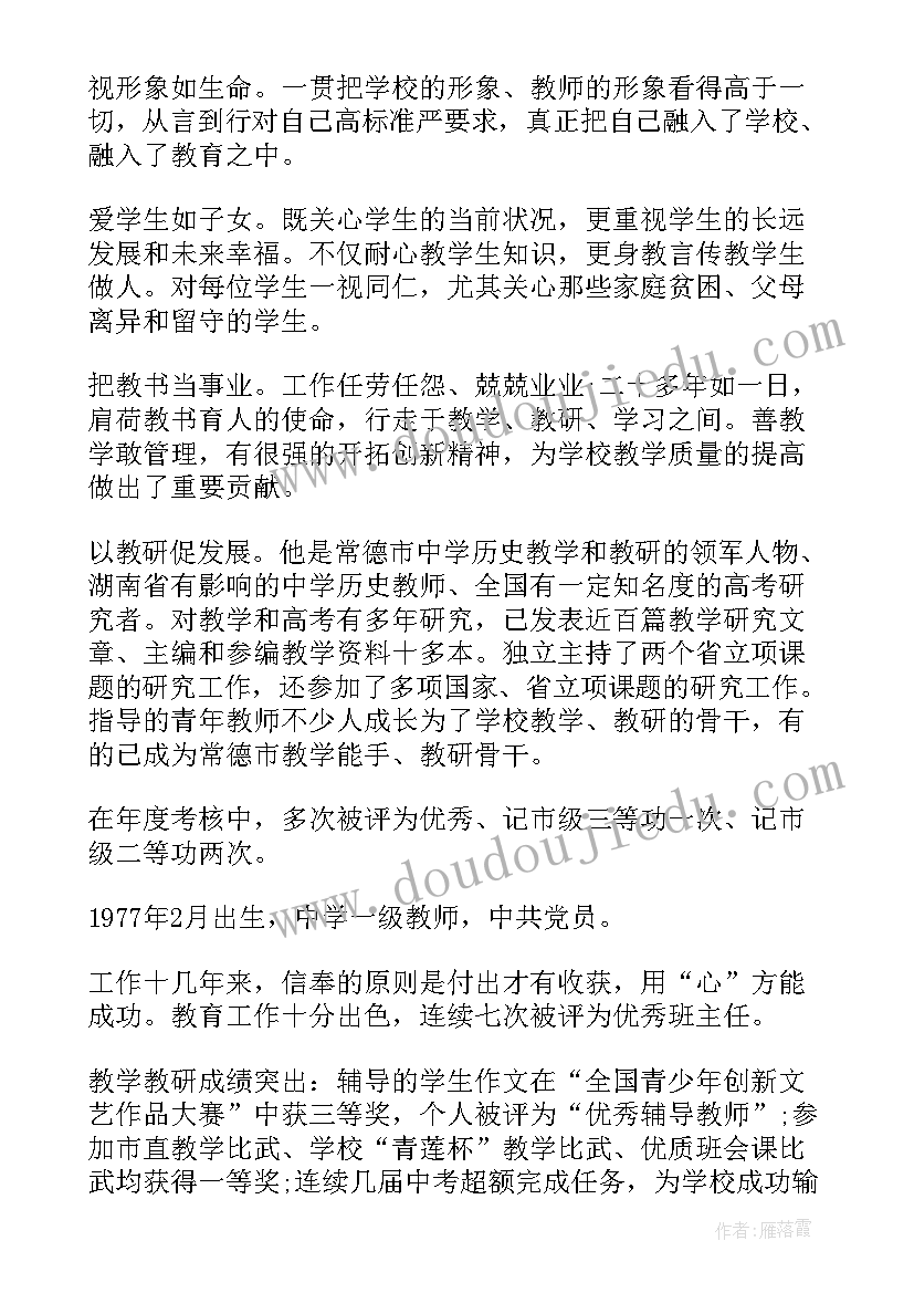 最新幼儿园教师最美教师主要事迹材料(大全5篇)