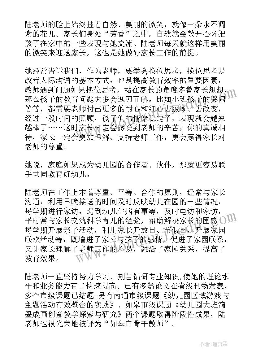 最新幼儿园教师最美教师主要事迹材料(大全5篇)