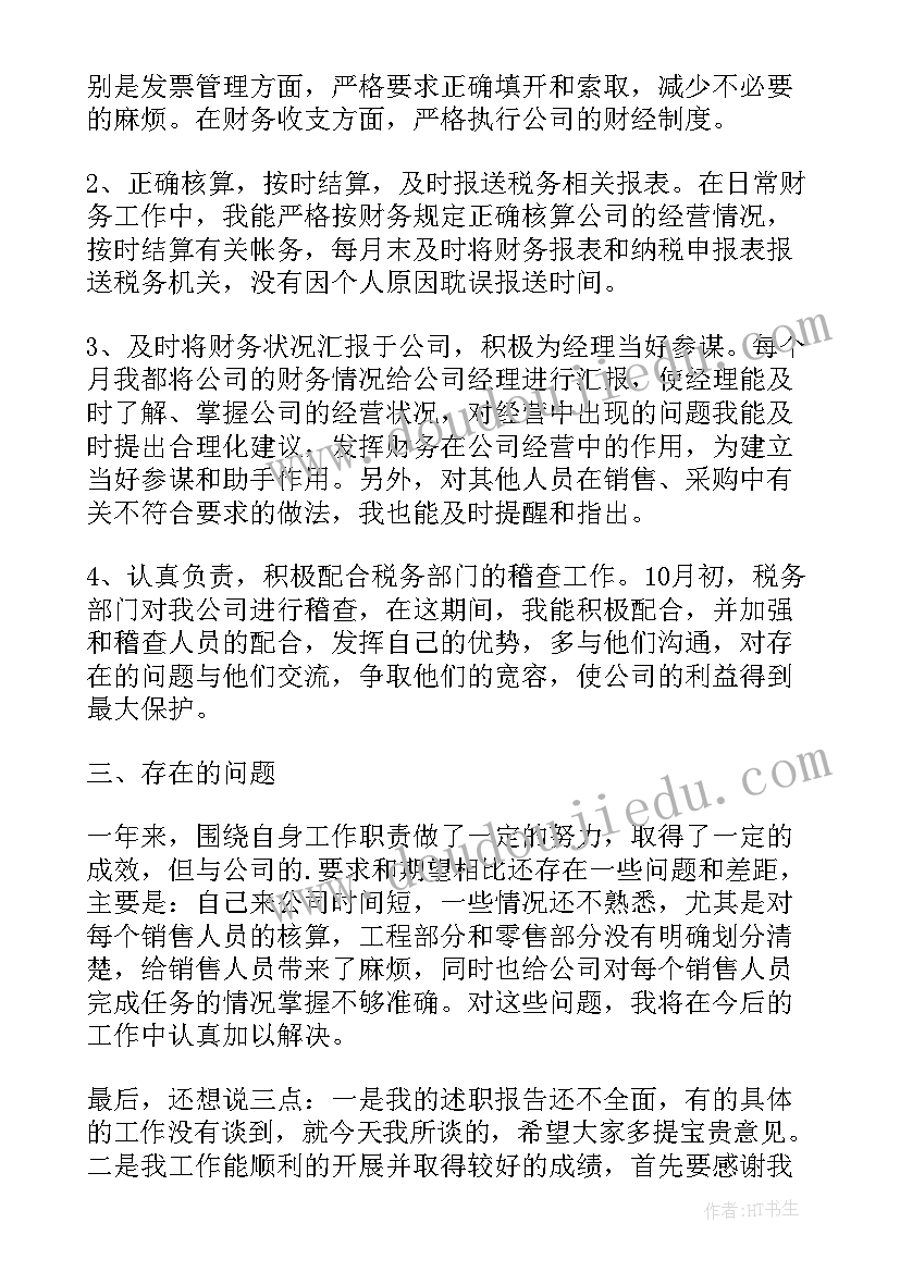 会计转正申请书的 会计转正申请书(汇总5篇)