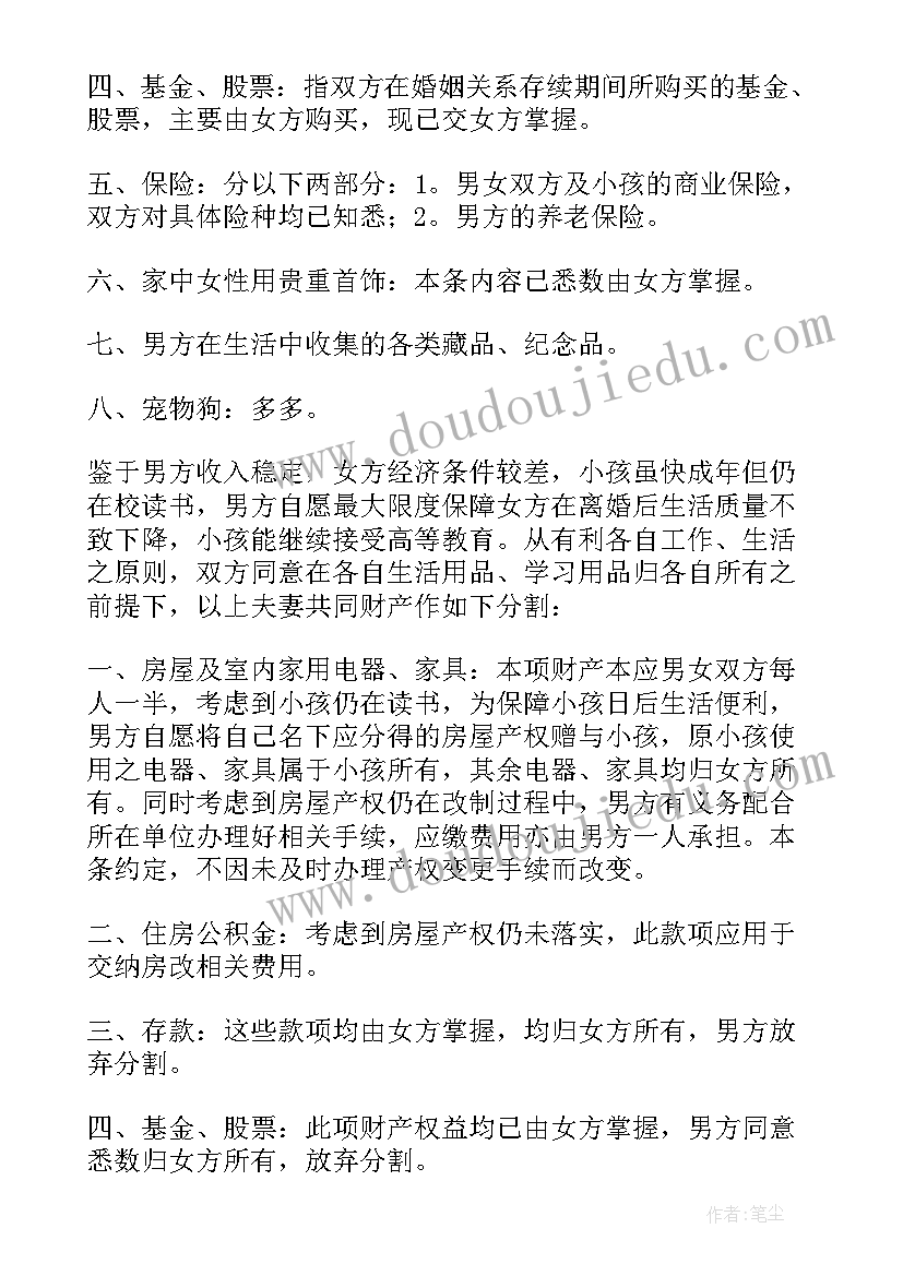 2023年离婚协议书二胎完整版(实用5篇)