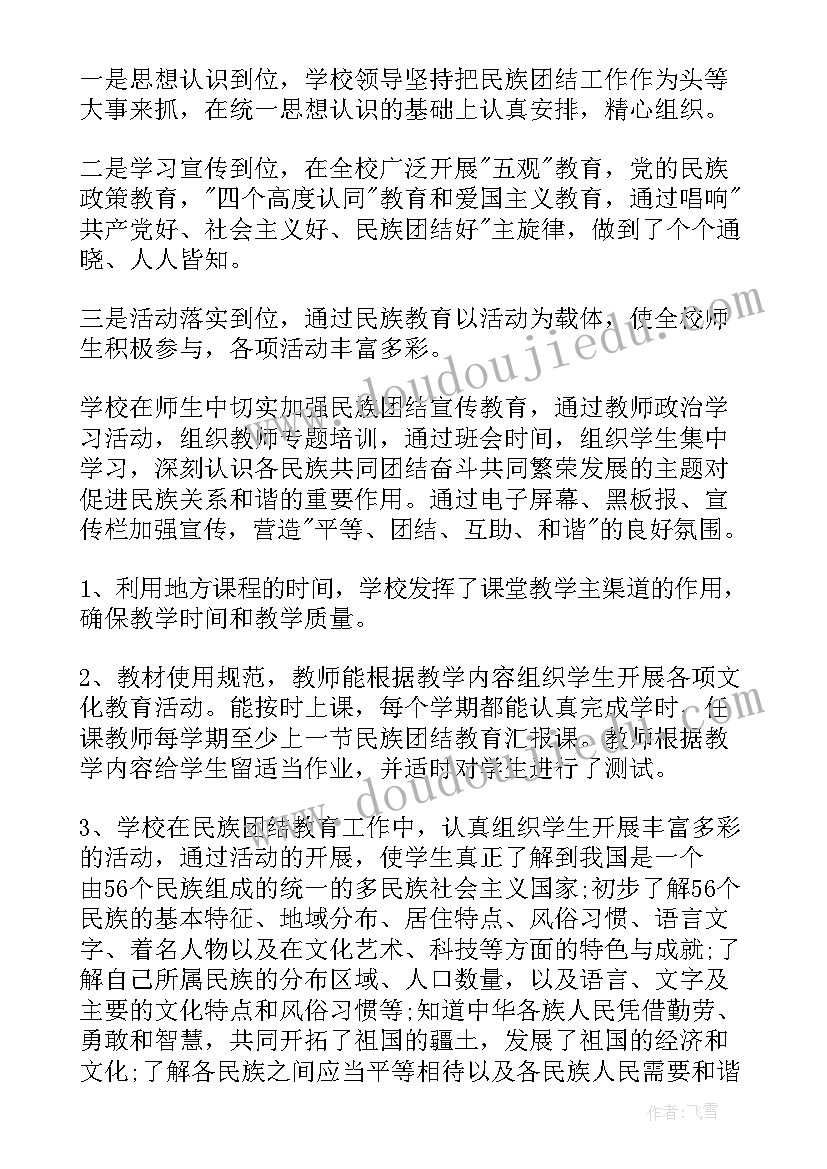 最新民族团结进步教育月活动总结与反思(优质5篇)