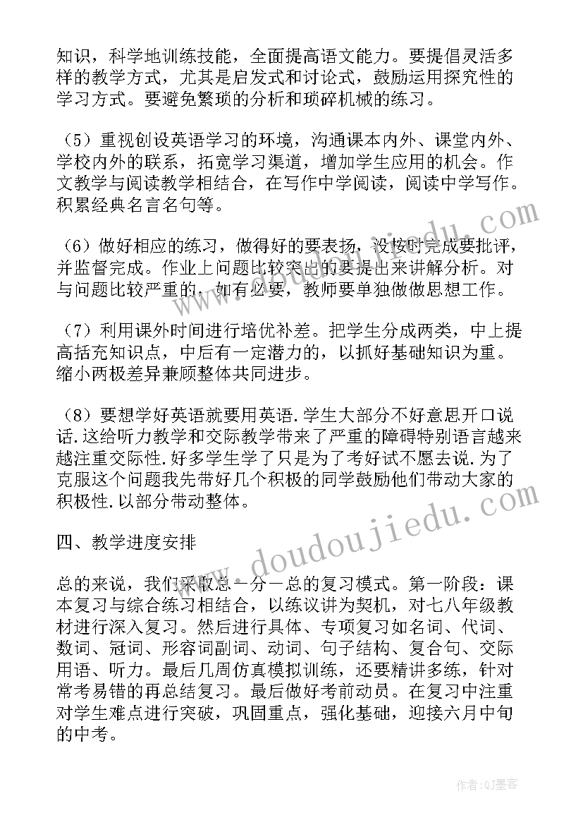 初中九年级英语教学计划(实用8篇)